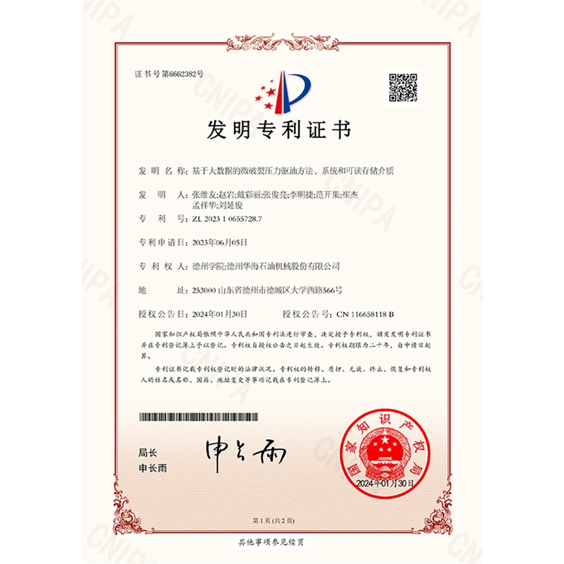 （發(fā)明）(2024.1.30)基于大數(shù)據(jù)的微破裂壓力驅(qū)油方法、系統(tǒng)和可讀存儲(chǔ)介質(zhì)-1